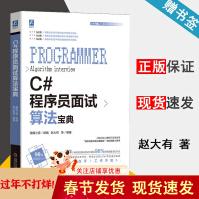 《C#程序员面试算法宝典赵大有机械工业HTML随书附赠程序源代码》[60M]百度网盘|pdf下载|亲测有效