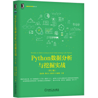 《Python数据分析与挖掘实战（第2版）》[77M]百度网盘|pdf下载|亲测有效
