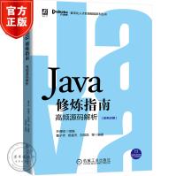 《Java修炼指南高频源码解析JDK源码LongAdder源码解析》[93M]百度网盘|pdf下载|亲测有效