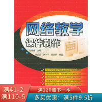 《网络教学课件制作》[66M]百度网盘|pdf下载|亲测有效