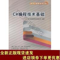 《C#编程技术基础SN》[63M]百度网盘|pdf下载|亲测有效