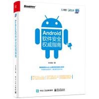 《官方Android软件安全权威指南WindowsLinuxmacOS安卓软件开发书籍》[54M]百度网盘|pdf下载|亲测有效