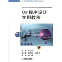 《C#程序设计实用教程全新》[82M]百度网盘|pdf下载|亲测有效