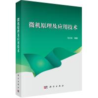 《微机原理及应用技术》[94M]百度网盘|pdf下载|亲测有效