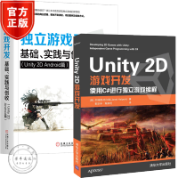 《 Unity 2D游戏开发 使用C#进行独立游戏编程+独立游戏开发 基础实践与创收》[58M]百度网盘|pdf下载|亲测有效