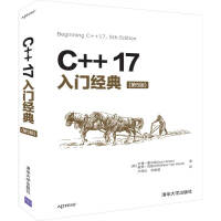 《2019新书 C++17入门经典(第5五版) 》[80M]百度网盘|pdf下载|亲测有效