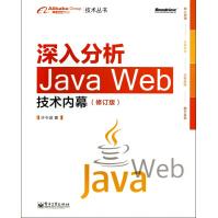 《深入分析JavaWeb技术内幕》[88M]百度网盘|pdf下载|亲测有效
