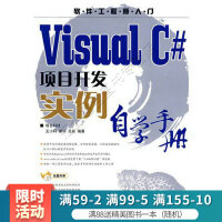 《VisualC#项目开发实例自学手册1》[72M]百度网盘|pdf下载|亲测有效