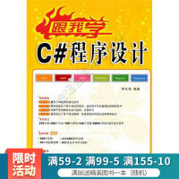 《跟我学C#程序设计》[44M]百度网盘|pdf下载|亲测有效