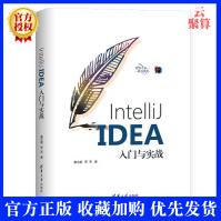 《新书IntelliJIDEA入门与实战黄文毅Java编程语言开发集成环境开发IDE》[60M]百度网盘|pdf下载|亲测有效