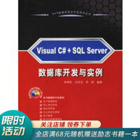 《VisualC#+SQLServer数据库开发与实例》[63M]百度网盘|pdf下载|亲测有效