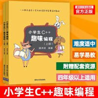 《小学生C++趣味编程 潘洪波 儿童编程入门教程c语言软件程序设计信息学竞赛培训教材书籍 小学生c十十》[93M]百度网盘|pdf下载|亲测有效