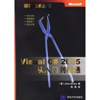 《Visual C# 2005从入门到精通》[81M]百度网盘|pdf下载|亲测有效