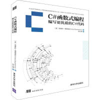 《【新华书店】C#函数式编程 编写更优质的C#代码 全新正版》[89M]百度网盘|pdf下载|亲测有效