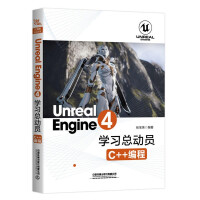 《Unreal Engine 4学习总动员-C++编程 全开源代码编程技巧规则指南 引擎架构系统指南》[83M]百度网盘|pdf下载|亲测有效
