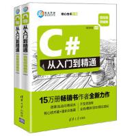 《C#从入门到精通明日科技》[54M]百度网盘|pdf下载|亲测有效
