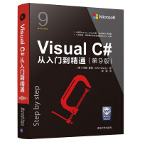 《包邮 Visual C#从入门到精通(第9版)》[56M]百度网盘|pdf下载|亲测有效