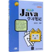 《JavaJDK9学习笔记林信良》[73M]百度网盘|pdf下载|亲测有效