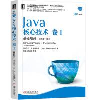 《Java核心技术卷1基础知识机械工业》[70M]百度网盘|pdf下载|亲测有效