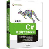 《C#项目开发全程实录明日科技编著编程语言》[57M]百度网盘|pdf下载|亲测有效