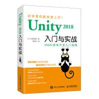 《Unity入门与实战》[65M]百度网盘|pdf下载|亲测有效