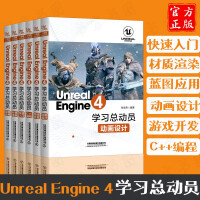 《Unreal Engine 4学习总动员材质渲染+快速人们+蓝图应用+游戏开发+C++编程+动画设计》[62M]百度网盘|pdf下载|亲测有效