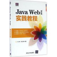 《JavaWeb开发实践教程全新》[90M]百度网盘|pdf下载|亲测有效