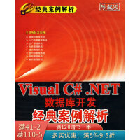 《VisualC#.NET数据库开发经典案例解析》[68M]百度网盘|pdf下载|亲测有效