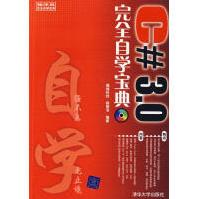 《C#3.0完全自学宝典杨明羽》[51M]百度网盘|pdf下载|亲测有效