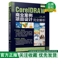 《【2019新书】中文版CorelDRAW商业案例项目设计完全解析 CDR软件视频教程书平面广告设计应》[56M]百度网盘|pdf下载|亲测有效