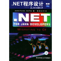 《NET程序设计——从Java到C#》[66M]百度网盘|pdf下载|亲测有效