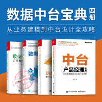 《算法与数据中台 基于Google、Facebook与微博实践》[94M]百度网盘|pdf下载|亲测有效