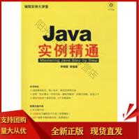 《JAVA实例精通李相国机械工业SN》[62M]百度网盘|pdf下载|亲测有效