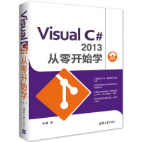 《Visual C#2013 从零开始学》[78M]百度网盘|pdf下载|亲测有效