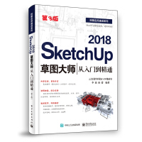 《SketchUp 2018草图大师从入门到精通（第3版）》[84M]百度网盘|pdf下载|亲测有效