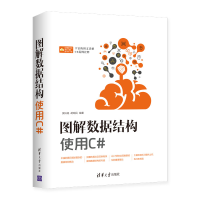 《图解数据结构 使用C#   数据结构及其算法入门书》[81M]百度网盘|pdf下载|亲测有效