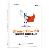 《走向TensorFlow 2.0：深度学习应用编程快速入门(博文视点出品)》[52M]百度网盘|pdf下载|亲测有效