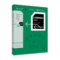 《C#程序设计郑卉，陈海珠编》[97M]百度网盘|pdf下载|亲测有效