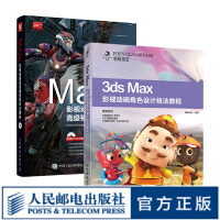 《套装两册 Maya影视动画 3ds Max教程书籍 影视后期 建模 人像后期 角色设计技法 模型制作》[78M]百度网盘|pdf下载|亲测有效
