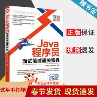 《Java程序员面试笔试通关宝典聚慕课教育研发中心》[51M]百度网盘|pdf下载|亲测有效