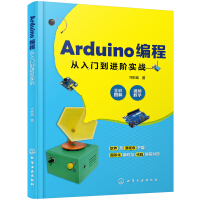 《Arduino编程从入门到进阶实战》[90M]百度网盘|pdf下载|亲测有效
