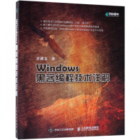 《Windows黑客编程技术详解》[90M]百度网盘|pdf下载|亲测有效