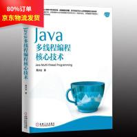 《Java核心技术系列：Java多线程编程核心技术》[53M]百度网盘|pdf下载|亲测有效