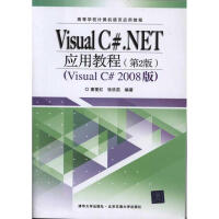 《Visual C#.NET应用教程 》[52M]百度网盘|pdf下载|亲测有效