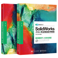 《【自营】Solidworks2016中文版完全精通自学教程 机械三维制图钣金入门solidworks软件教程书籍 扫码视频教学》[60M]百度网盘|pdf下载|亲测有效