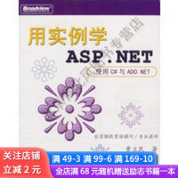 《用实例学ASPNET使用C#与ADONET：—使用C#与ADO.NET》[45M]百度网盘|pdf下载|亲测有效