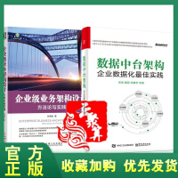 《正版全新  2本 数据中台构架 企业数据化佳实践+企业级业务架构设计 方法论与实践 企业经营管理中台》[80M]百度网盘|pdf下载|亲测有效