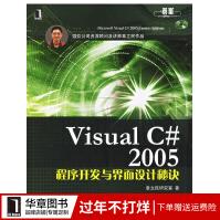 《VisualC#程序开发与界面设计秘诀(随书附赠》[58M]百度网盘|pdf下载|亲测有效