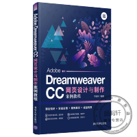 《Adobe Dreamweaver CC网页设计与制作案例教程》[46M]百度网盘|pdf下载|亲测有效