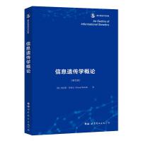《信息遗传学概论巴特尔世界》[81M]百度网盘|pdf下载|亲测有效